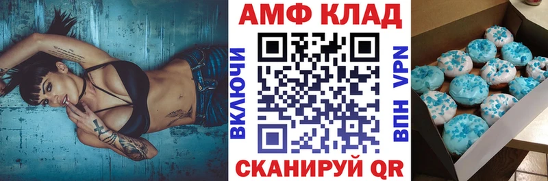 АМФ Розовый  Волгодонск 