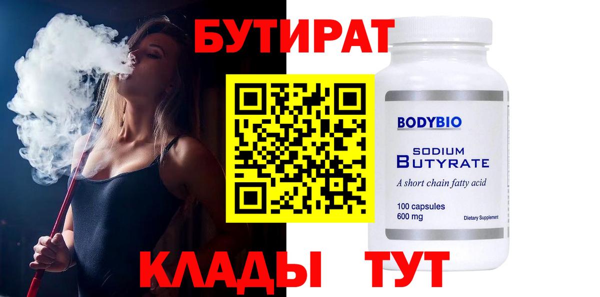 Бутират оксана  Вход с VPN  Волгодонск 