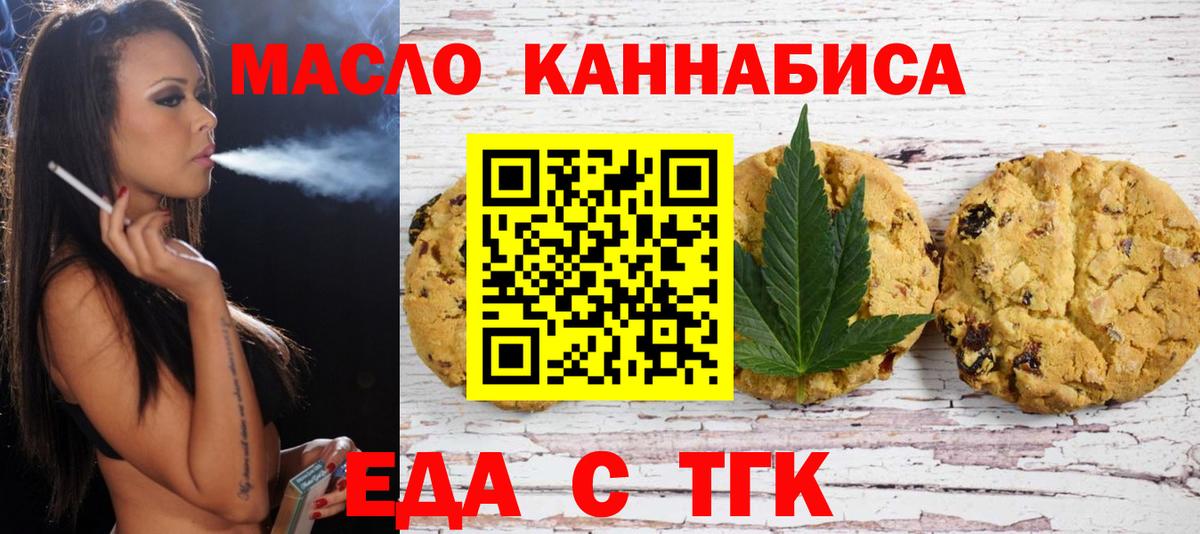 Еда ТГК конопля  Вход с VPN  Волгодонск 