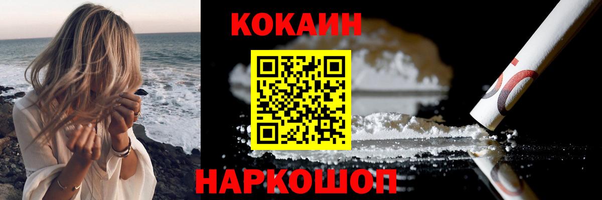 Cocaine 99%  Кокаин Колумбийский  Волгодонск  Вход с VPN 