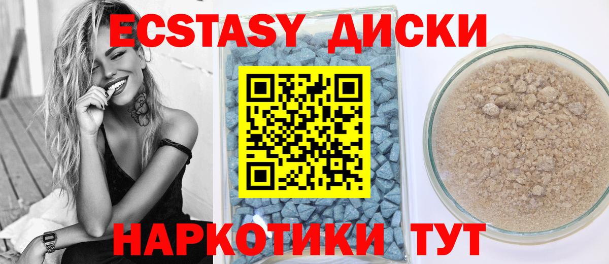Экстази VHQ  Ecstasy 300 mg  Вход с VPN  Ecstasy  Волгодонск 