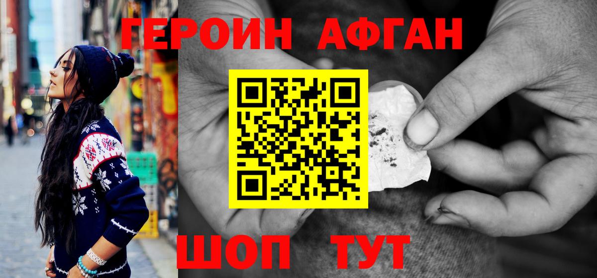 ГЕРОИН  Вход с VPN  Волгодонск  Героин белый 