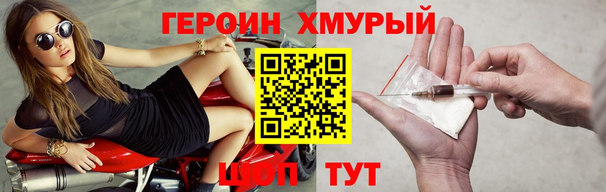 Героин белый Волгодонск