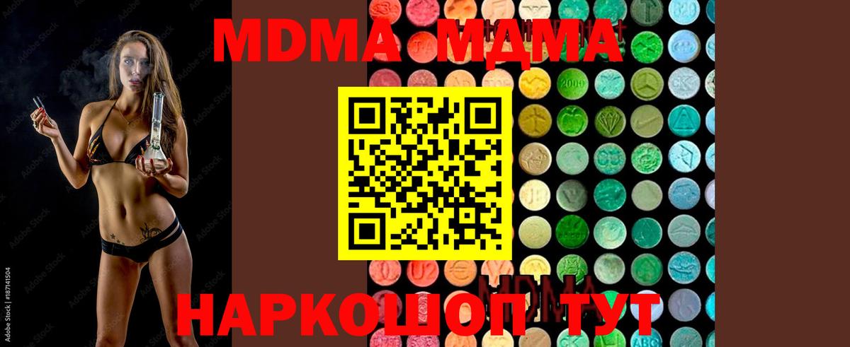 МДМА crystal  Вход с VPN  MDMA  MDMA молли  Волгодонск 