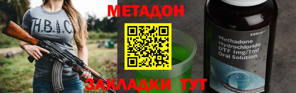 Метадон кристалл  Метадон кристалл  Волгодонск  Вход с VPN 